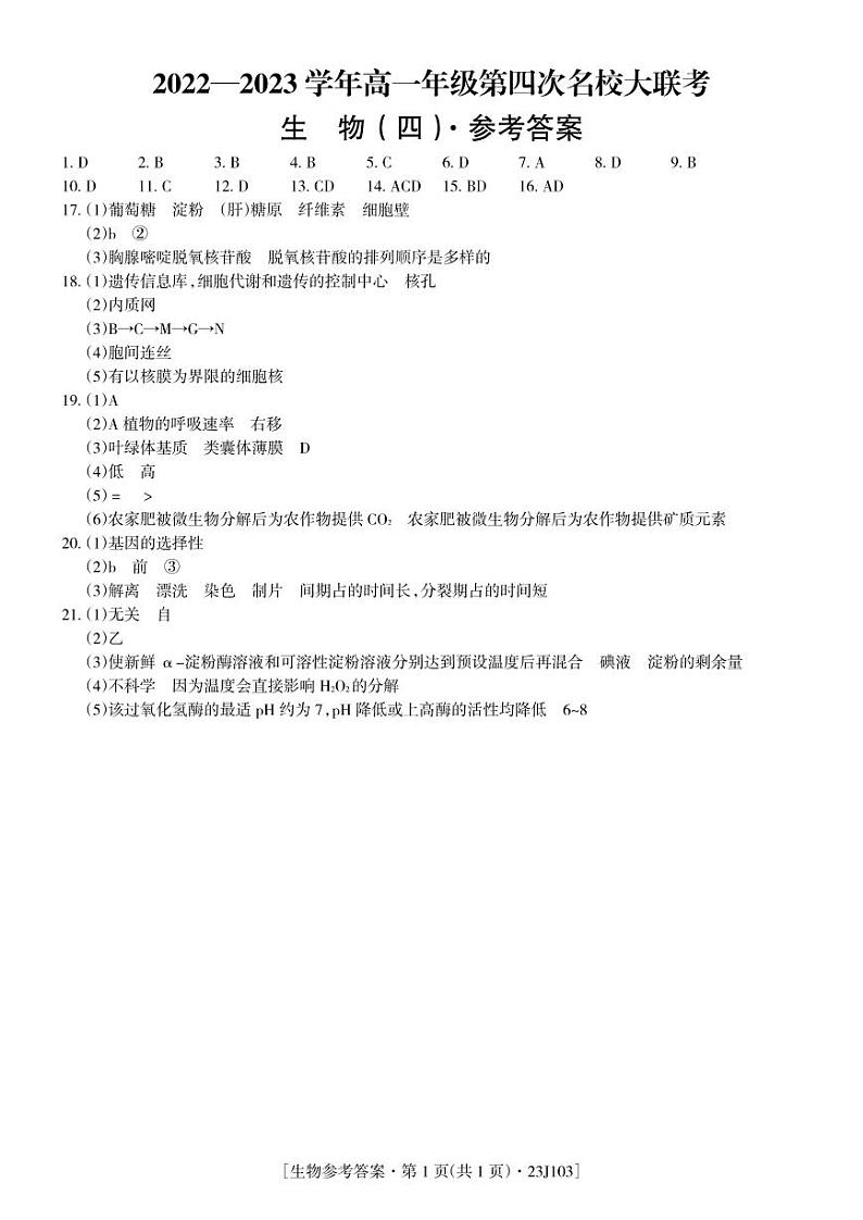高一上期末生物四答案第1页