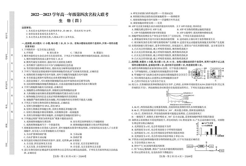 高一上期末生物四第1页