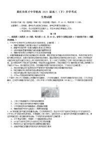 2023重庆市育才中学高三下学期开学考试生物试题含答案