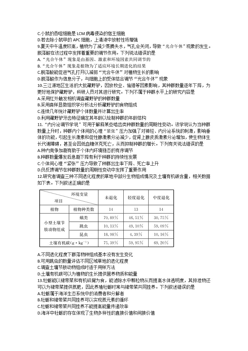 2023德州高三上学期期末考试生物含答案第3页