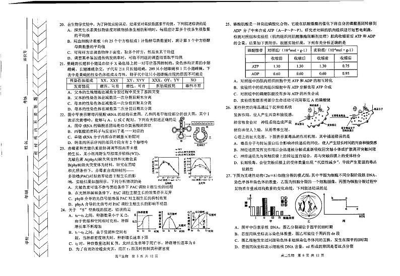 2023赤峰高三上学期期末模拟考试生物PDF版含答案03