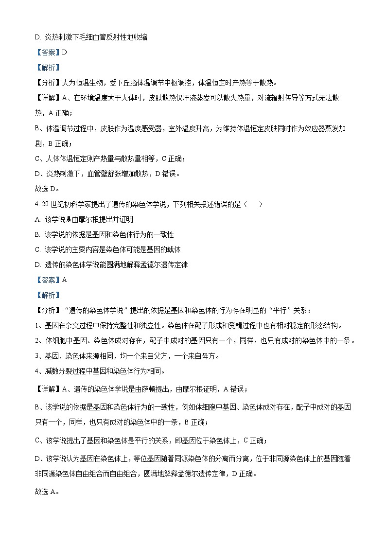 浙江省温州市2022-2023学年高二上学期期末生物试题(B卷)含解析第2页