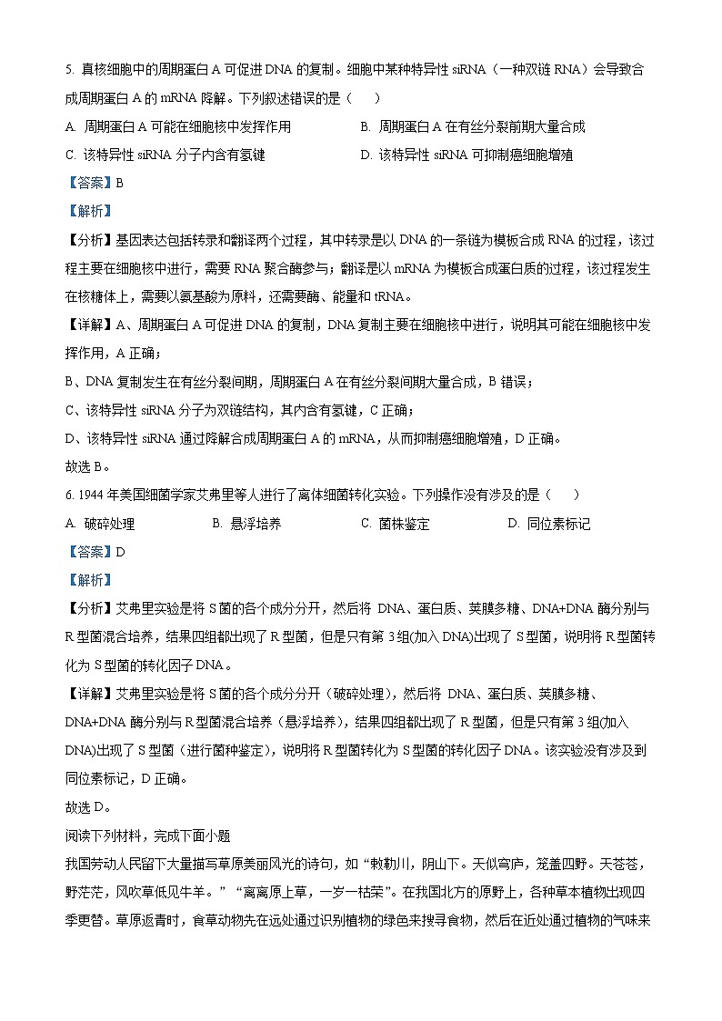 浙江省温州市2022-2023学年高二上学期期末生物试题(B卷)含解析第3页
