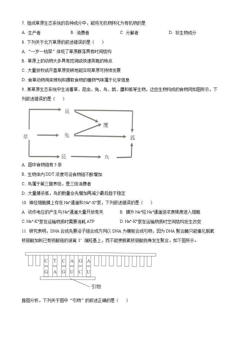 浙江省温州市2022-2023学年高二上学期期末生物试题(B卷)无答案第2页