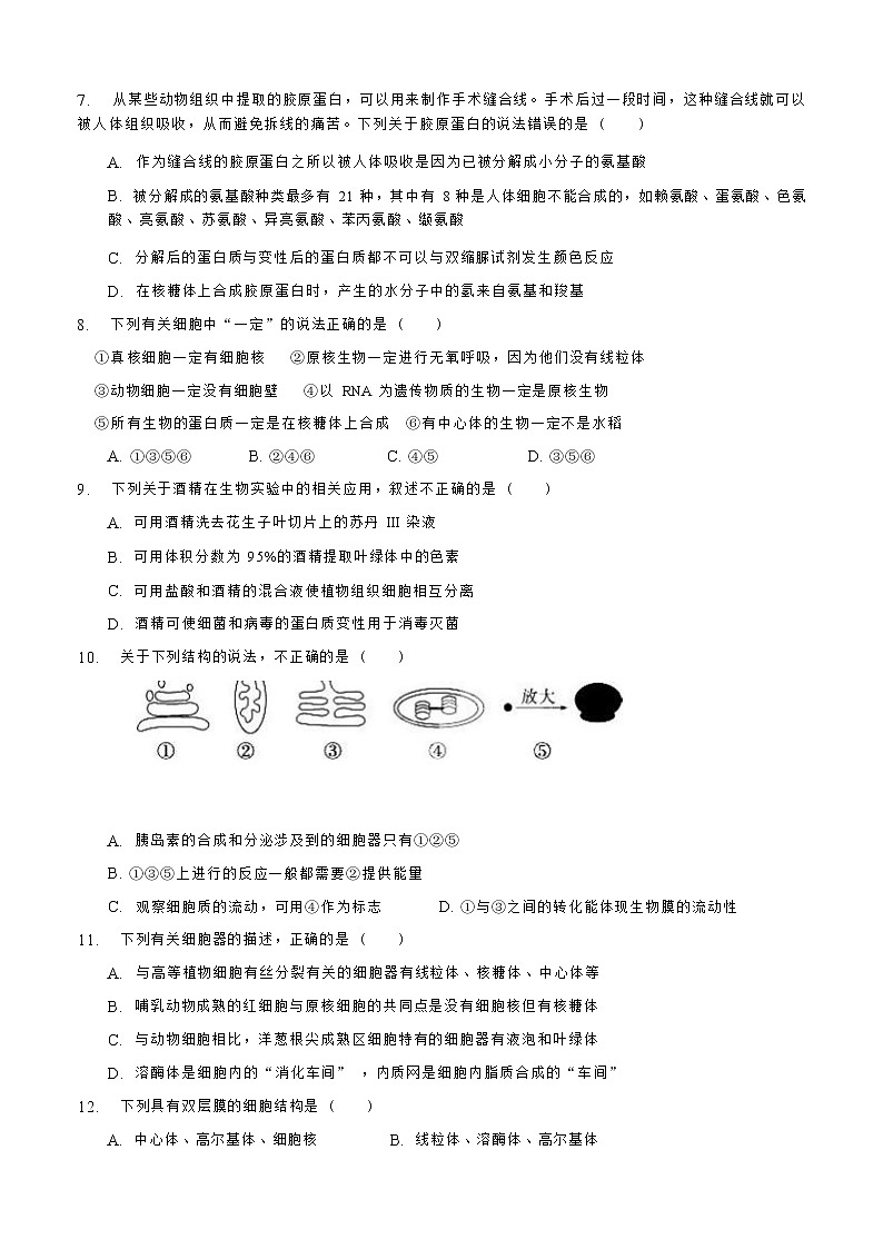 2022-2023学年陕西省榆林市府谷中学上学期高一年级期末质量检测生物试题第3页