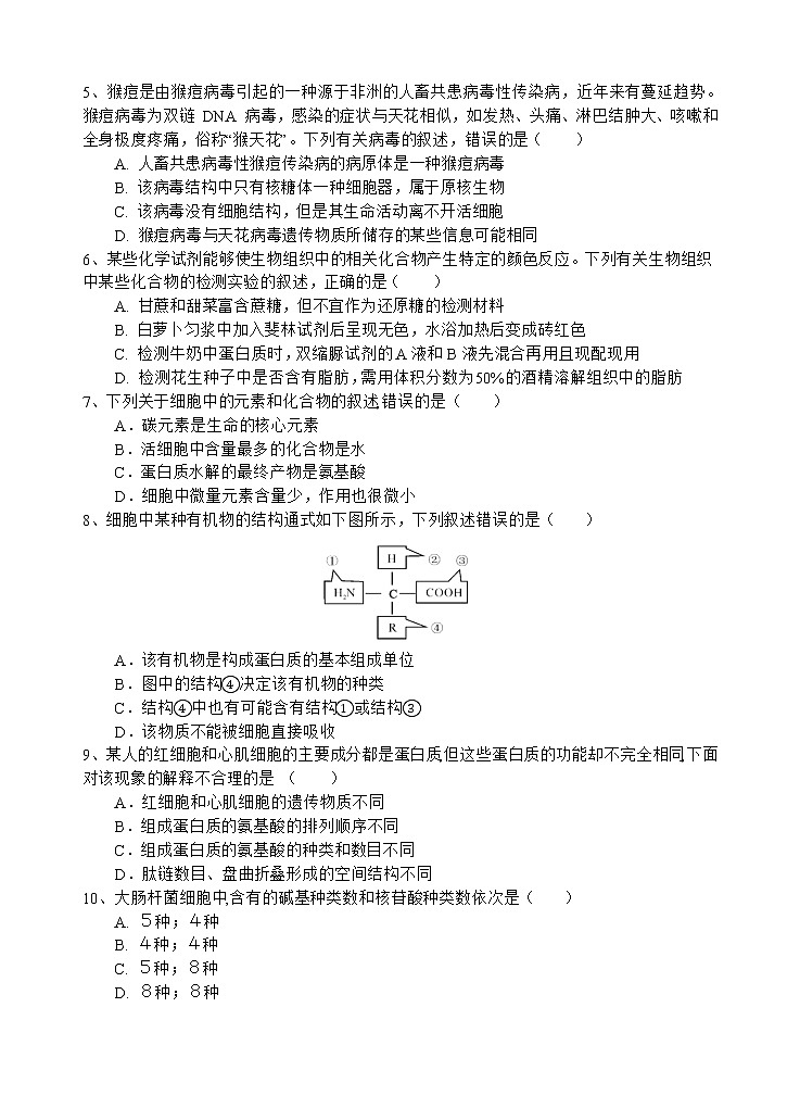 2022-2023学年四川省射洪中学高一上学期1月月考试题 生物第2页
