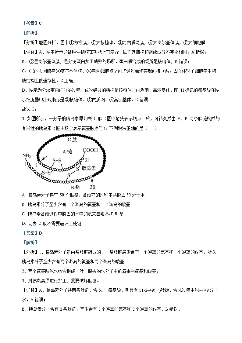 2022-2023学年天津市十四中学高一上学期期末生物试题(解析版)第2页