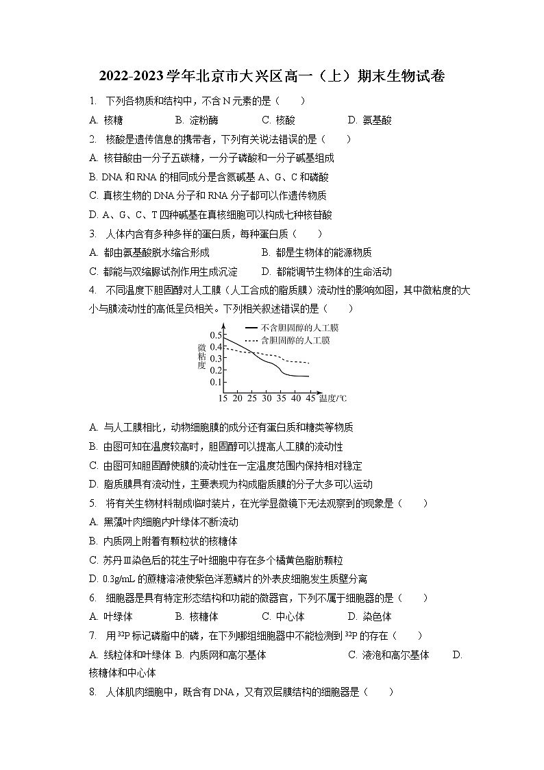 2022-2023学年北京市大兴区高一(上)期末生物试卷(含答案解析)第1页