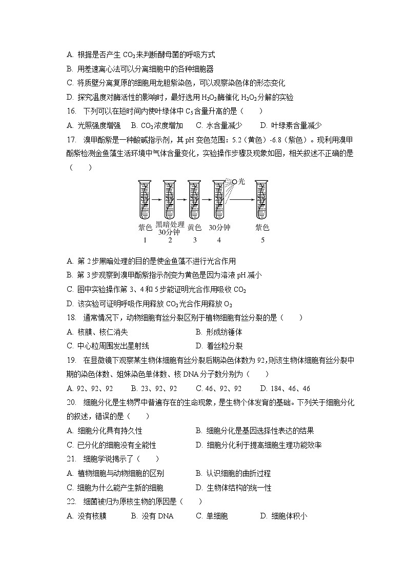 2022-2023学年北京市大兴区高一(上)期末生物试卷(含答案解析)第3页