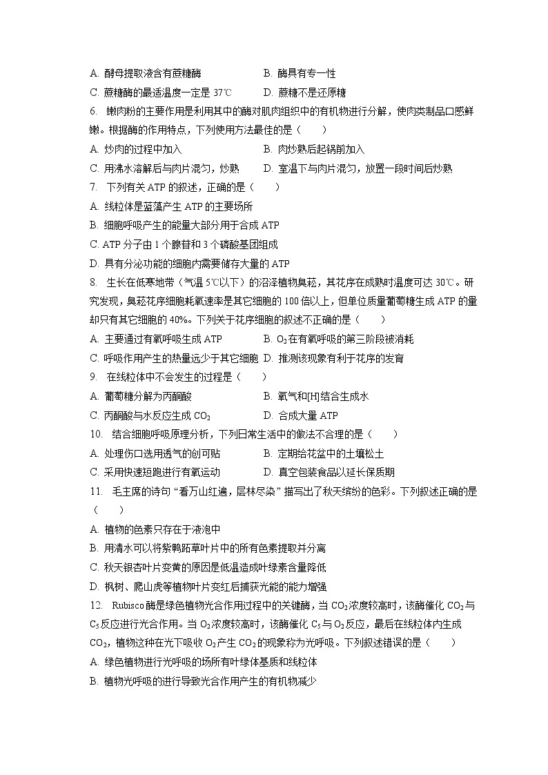 2022-2023学年北京市通州区高一（上）期末生物试卷（含答案解析）02