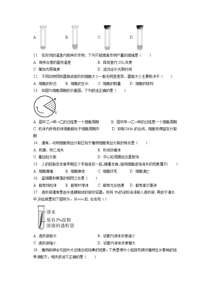 2022-2023学年北京市西城区高一（上）期末生物试卷（含答案解析）02