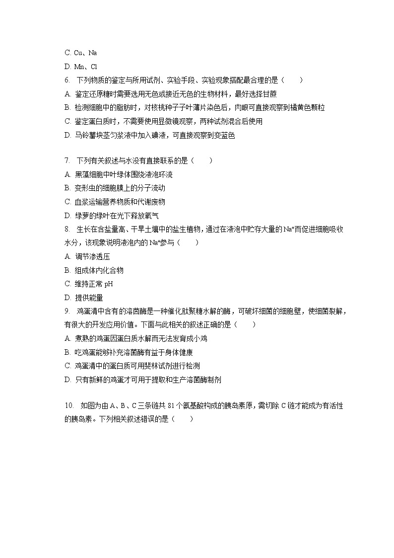 2022-2023学年江苏省苏州市高一（上）期末生物试卷-普通用卷（含答案解析）02