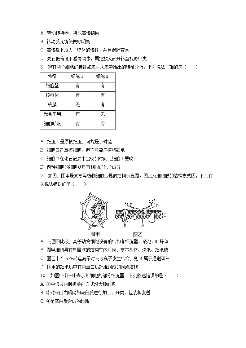 2022-2023学年陕西省西安市西工大附中高一(上)期末生物试卷(含答案解析)第2页