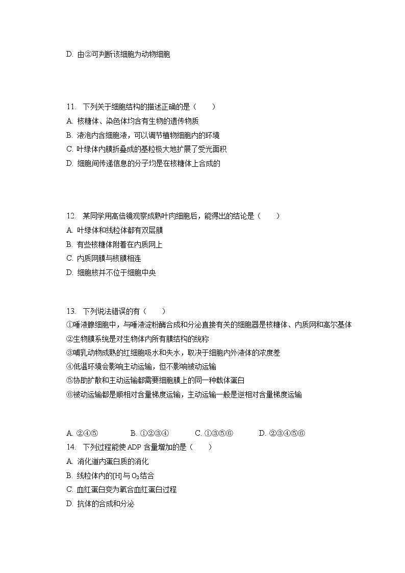 2022-2023学年陕西省西安市西工大附中高一(上)期末生物试卷(含答案解析)第3页