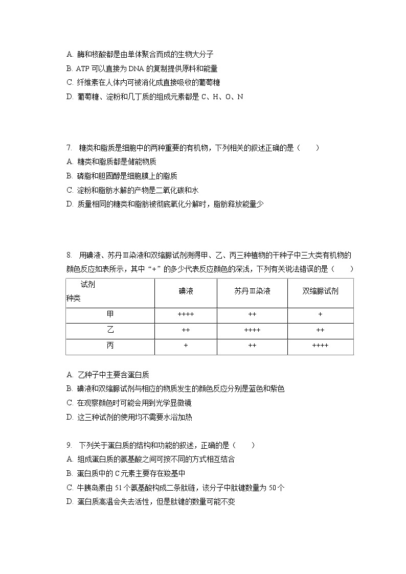 2022-2023学年天津市河北区高一（上）期末生物试卷（含答案解析）02