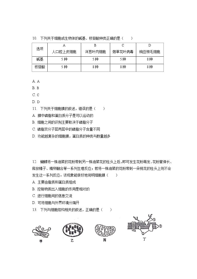 2022-2023学年天津市河北区高一（上）期末生物试卷（含答案解析）03