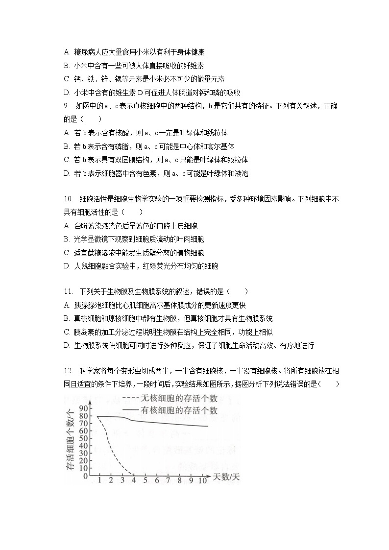 2022-2023学年重庆市育才中学高一（上）期末生物试卷（含答案解析）03