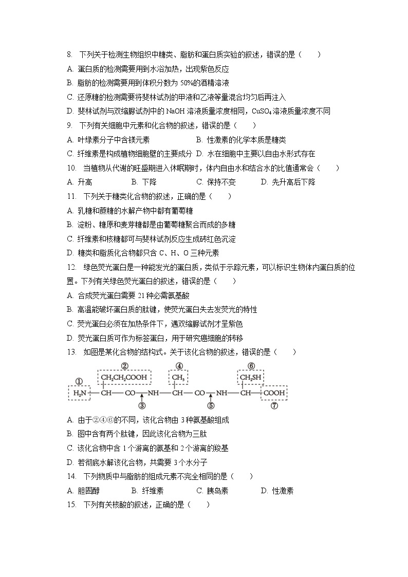 2022-2023学年重庆市云阳县凤鸣中学高一（上）期末生物试卷（含答案解析）02