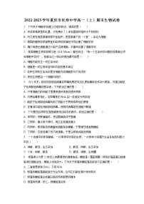 2022-2023学年重庆市长寿中学高一（上）期末生物试卷（含答案解析）
