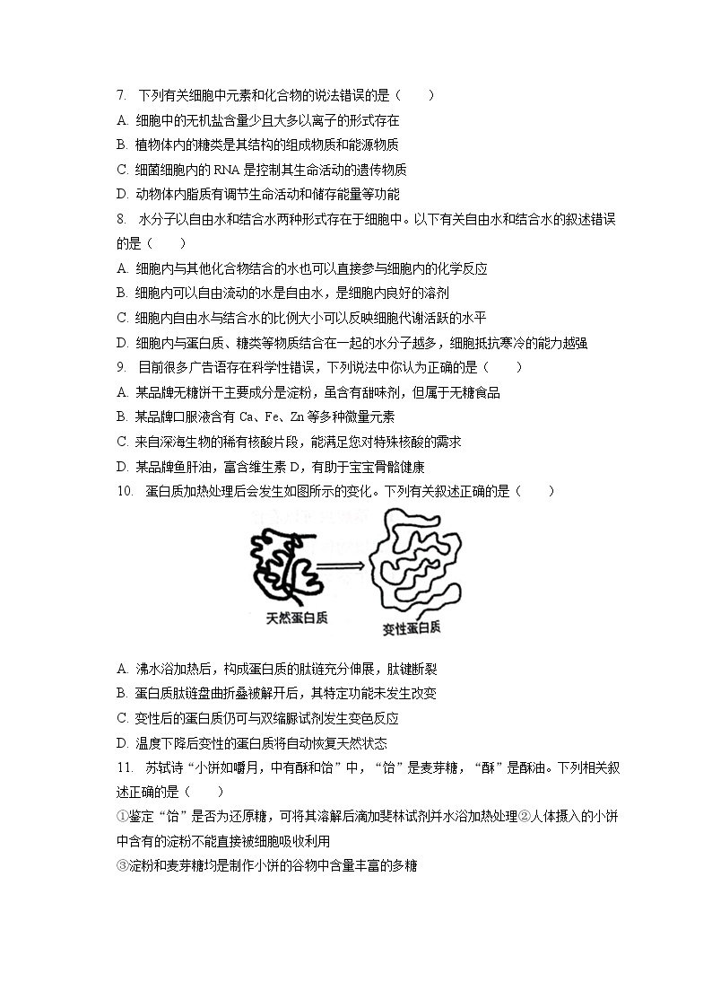 2022-2023学年重庆市长寿中学高一（上）期末生物试卷（含答案解析）02