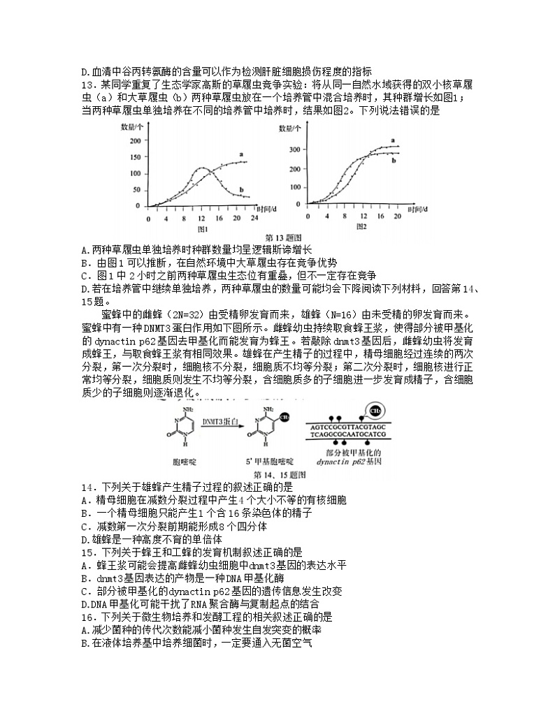 2023浙江省名校协作体高三下学期2月月考试题生物含答案第3页