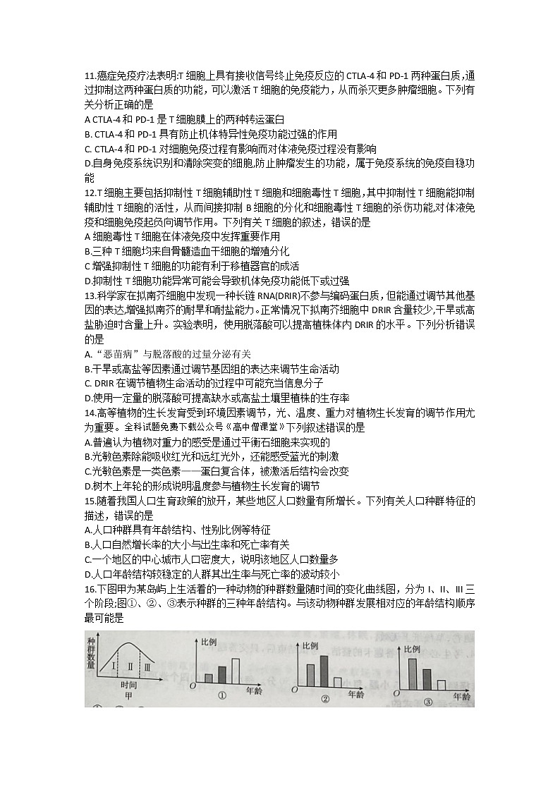 湖北省十堰市2022-2023学年高二上学期期末调研考试生物试题无答案第3页