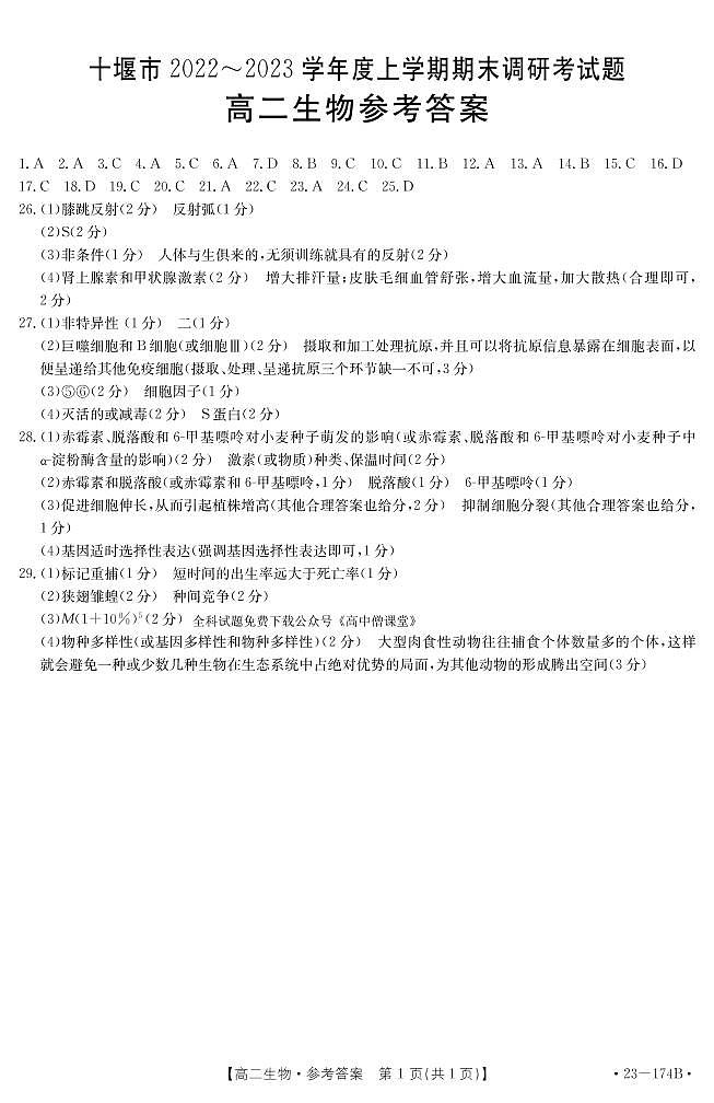 生物答案第1页