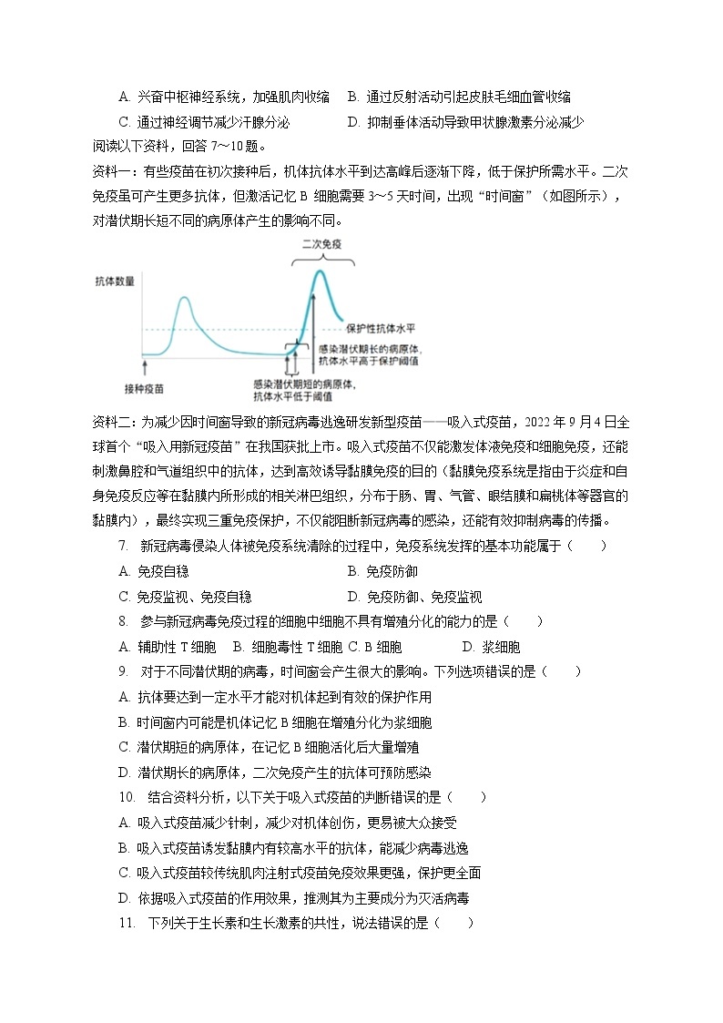 2022-2023学年北京市房山区高二（上）期末生物试卷(含答案解析)02