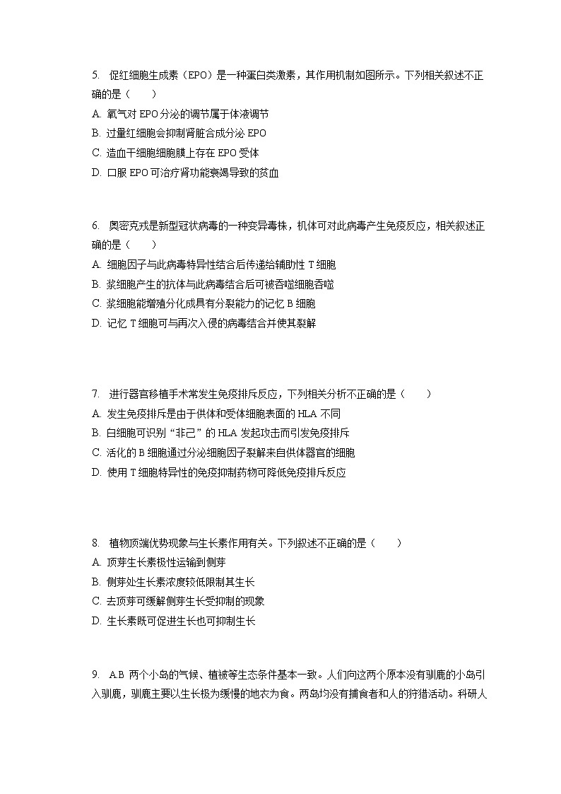 2022-2023學年北京市海淀區(qū)高二（上）期末生物試卷(含答案解析)第2頁