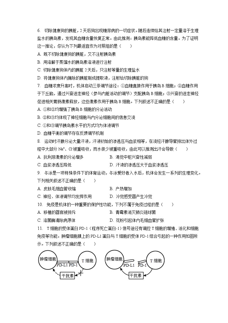 2022-2023學年北京市石景山區(qū)高二(上)期末生物試卷(含答案解析)第2頁
