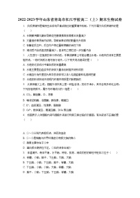 2022-2023学年山东省青岛市长江学校高二（上）期末生物试卷(含答案解析)