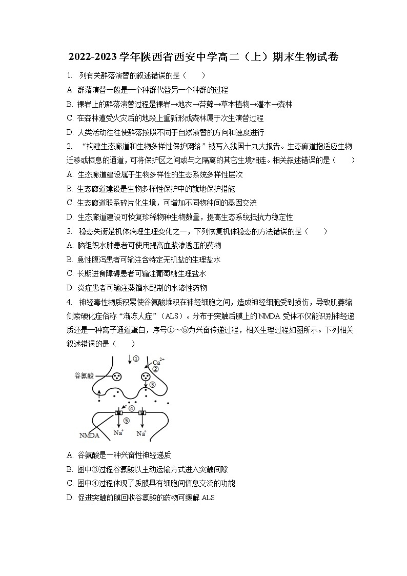 2022-2023学年陕西省西安中学高二(上)期末生物试卷(含答案解析)01