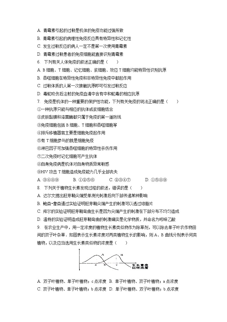 2022-2023学年新疆乌鲁木齐八中高二(上)期末生物试卷(含答案解析)02