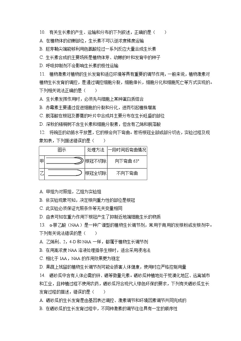 2022-2023学年新疆乌鲁木齐八中高二(上)期末生物试卷(含答案解析)03