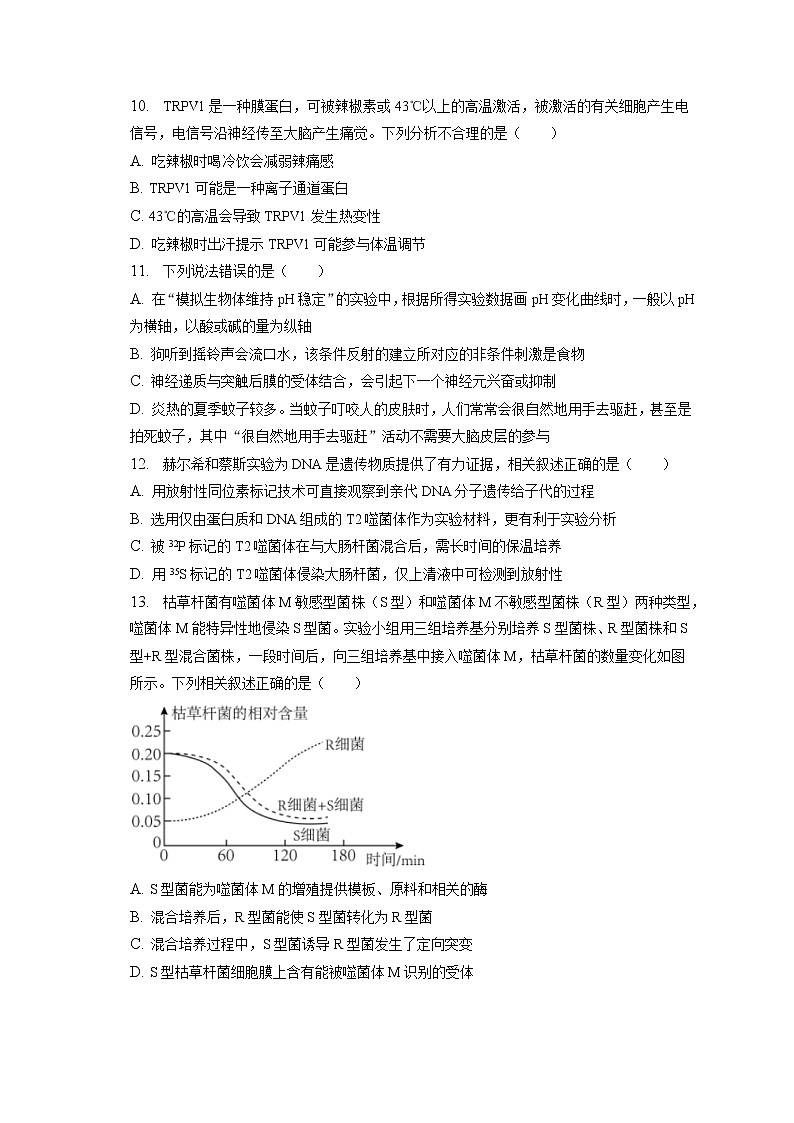 2022-2023学年重庆市高二(上)期末生物试卷(含答案解析)03