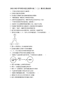 2022-2023学年四川省宜宾四中高二(上)期末生物试卷(含答案解析)