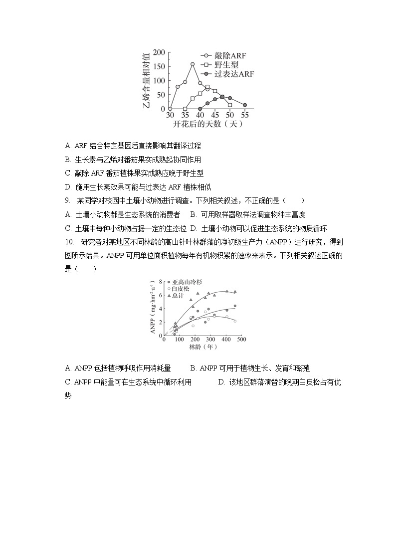 2022-2023学年北京市海淀区高三（上）期末生物试卷（含答案解析）03