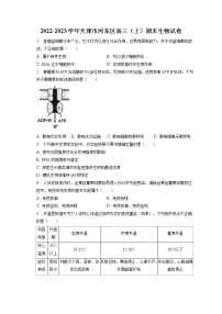 2022-2023学年天津市河东区高三（上）期末生物试卷（含答案解析）
