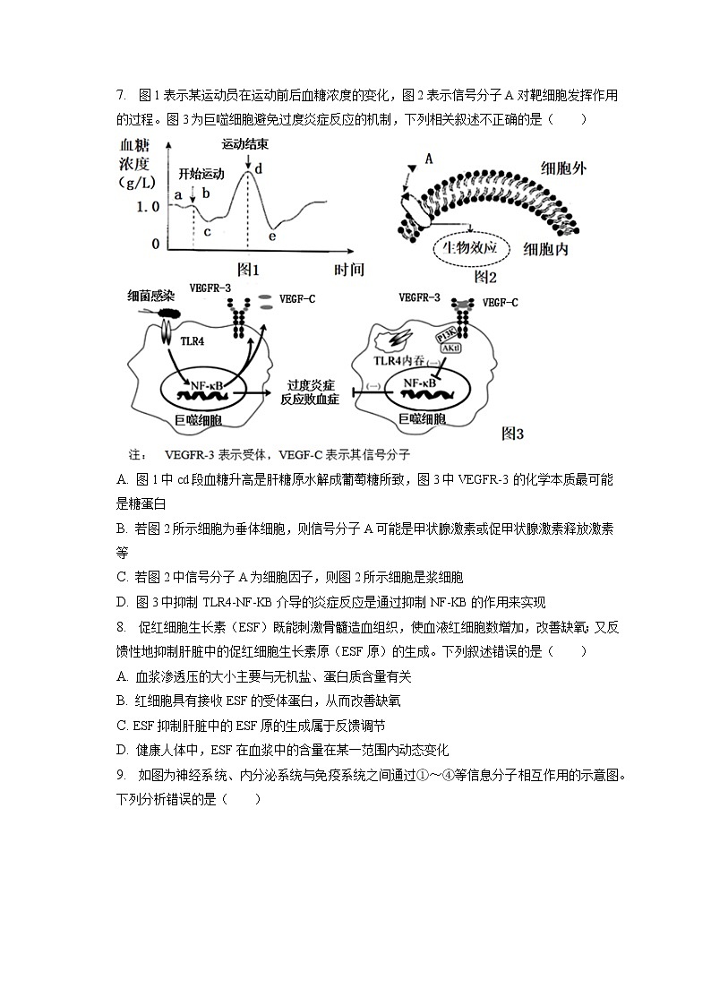 2022-2023学年天津二十五中高三(上)期末生物试卷(含答案解析)第3页