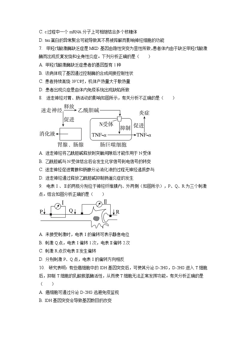 2022-2023学年广东省深圳市光明区高三(上)期末生物试卷(含答案解析)第3页