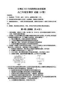 重庆市长寿第一中学校等5校2022-2023学年高二上学期期末考试生物试题(含答案)