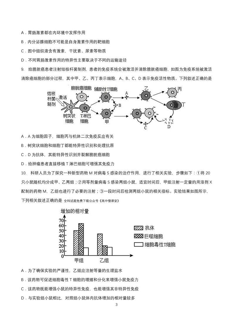 武汉市部分重点中学2022-2023学年度上学期期末考试高二生物试题第3页