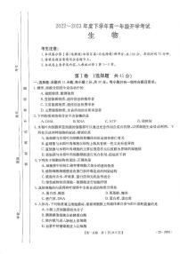 2022-2023学年河南省高一下学期开学考试生物试题PDF版