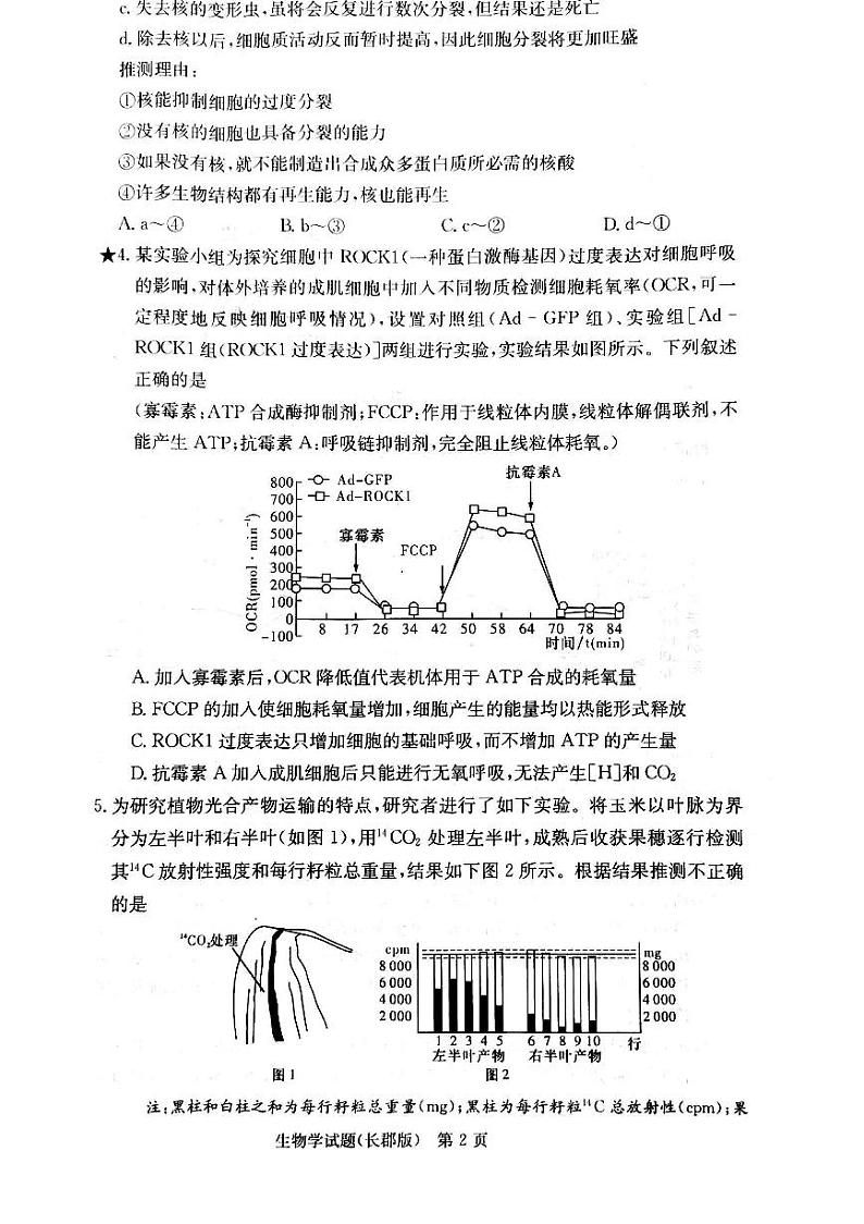 湖南省长沙市长郡中学2022-2023学年高三上学期月考(六)生物试题第2页