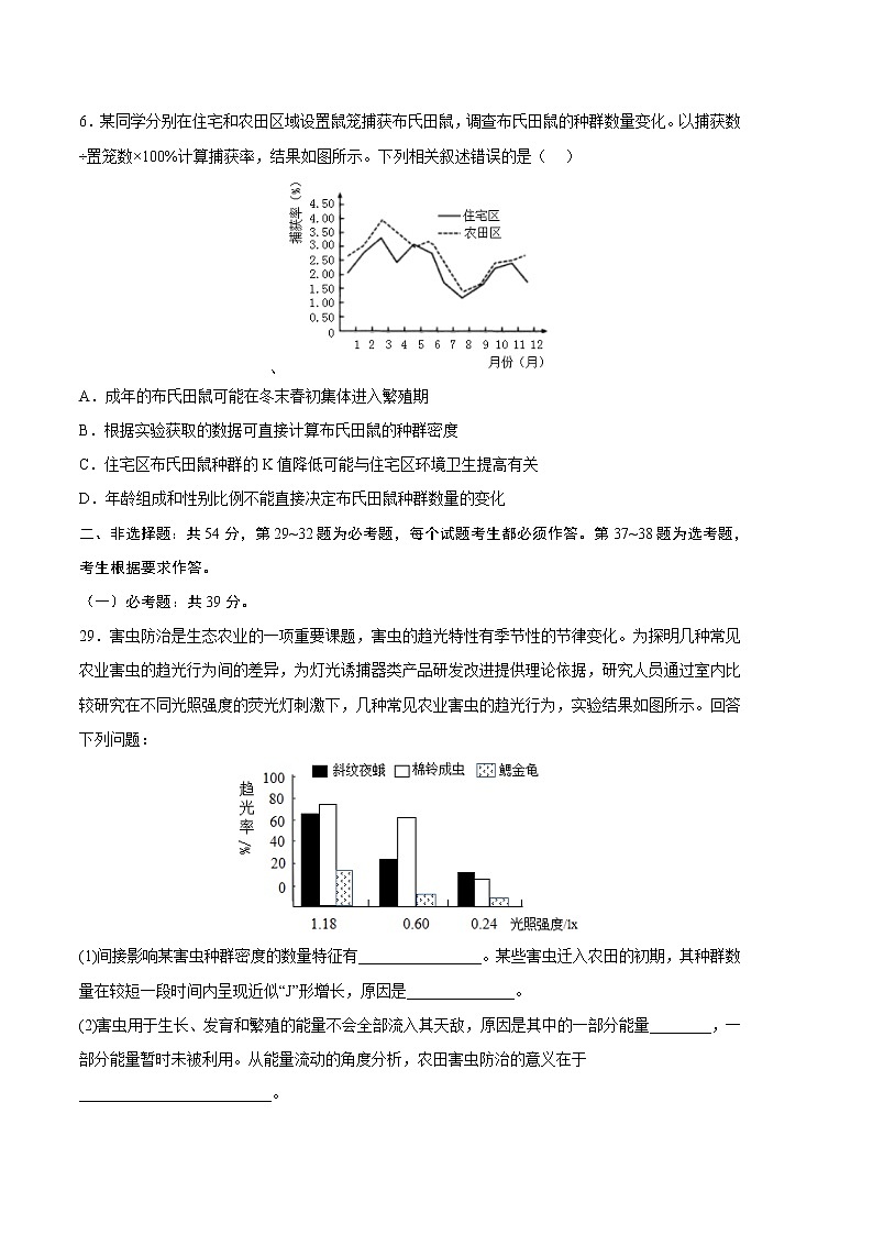 2023年高考第一次模拟考试卷:生物(全国甲卷)(考试版)第3页