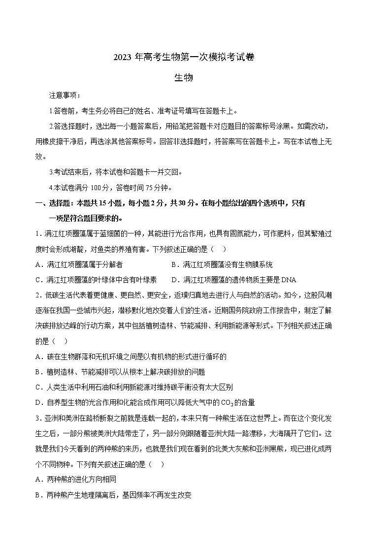 2023年高考第一次模拟考试卷:生物(辽宁卷)(考试版)(1)第1页