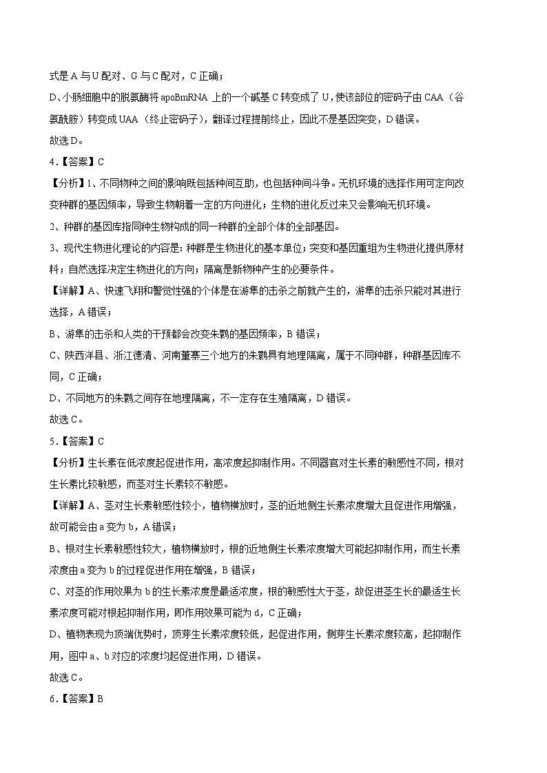 2023年高考第一次模拟考试卷:生物(全国甲卷)(全解全析)第2页