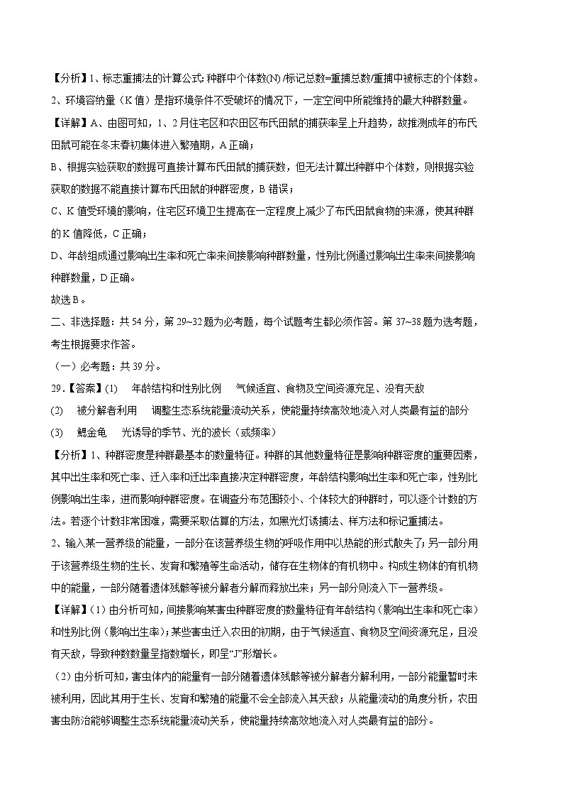 2023年高考第一次模拟考试卷:生物(全国甲卷)(全解全析)第3页