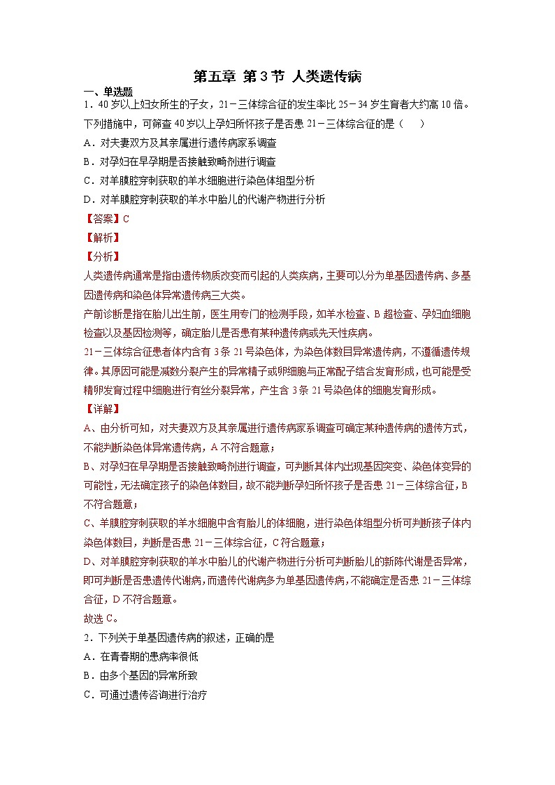5.3 人类遗传病 课件+练习(人教版2019 必修2)01