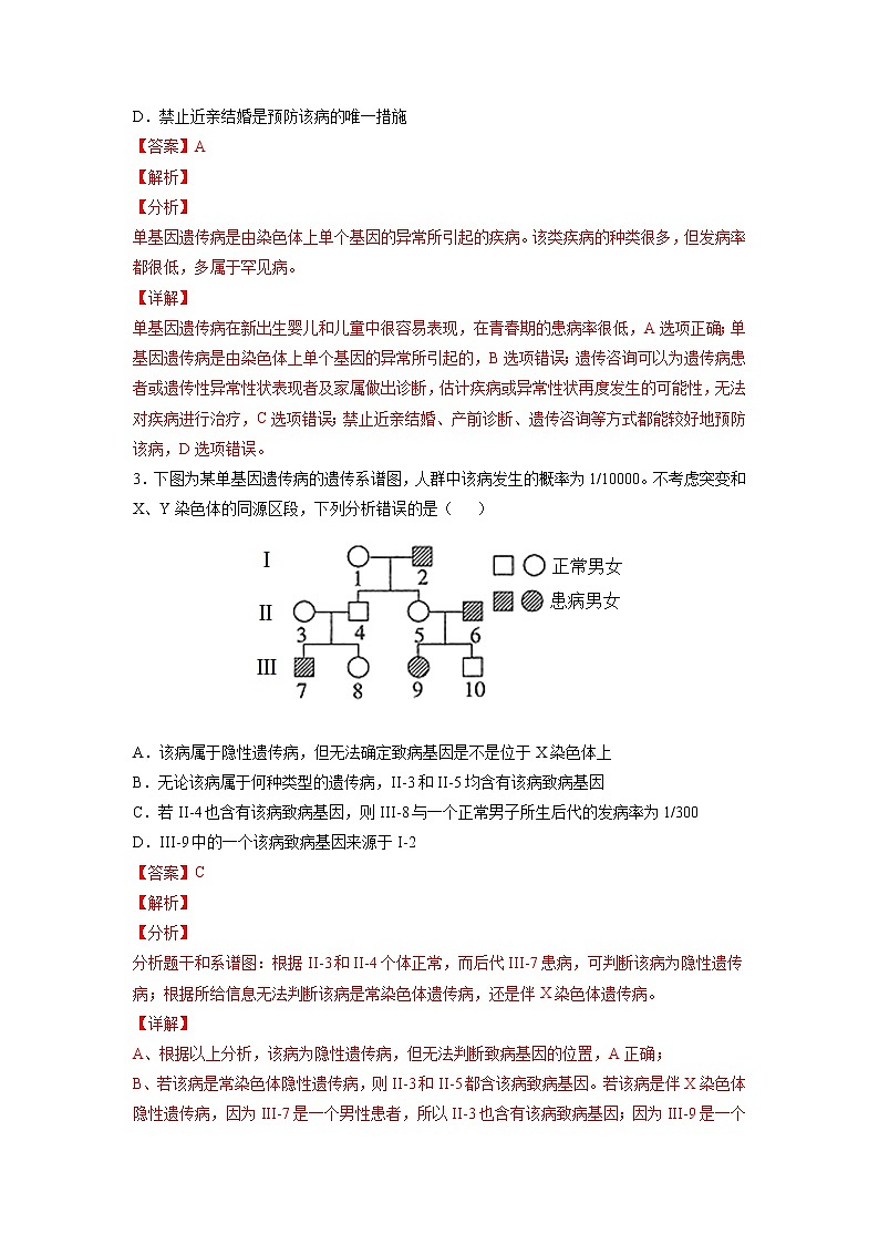 5.3 人类遗传病 课件+练习(人教版2019 必修2)02